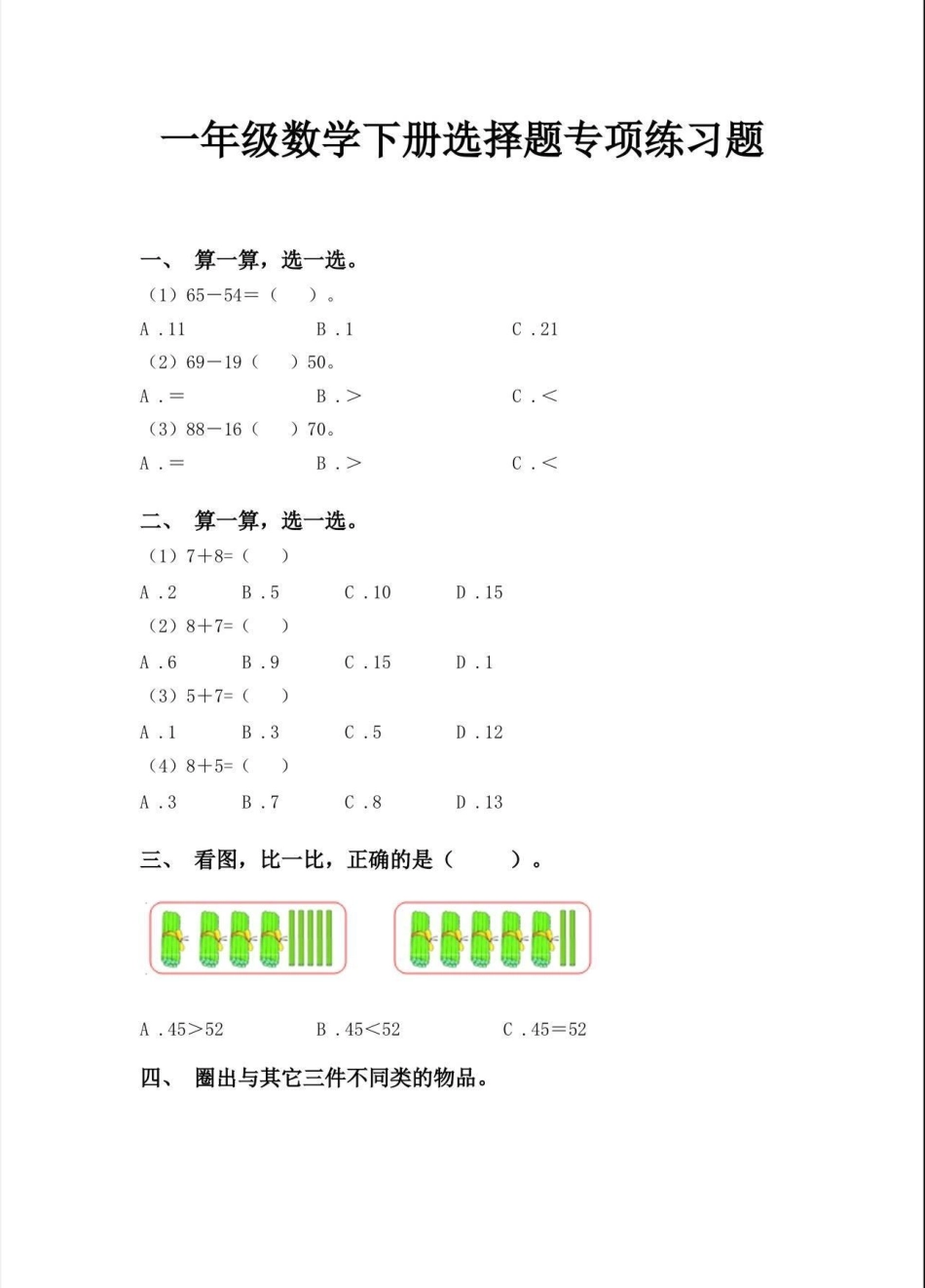 一年级数学下册专项练习题。一年级数学下册练习题一年级一年级数学下册  知识分享 寒假预习.pdf_第2页