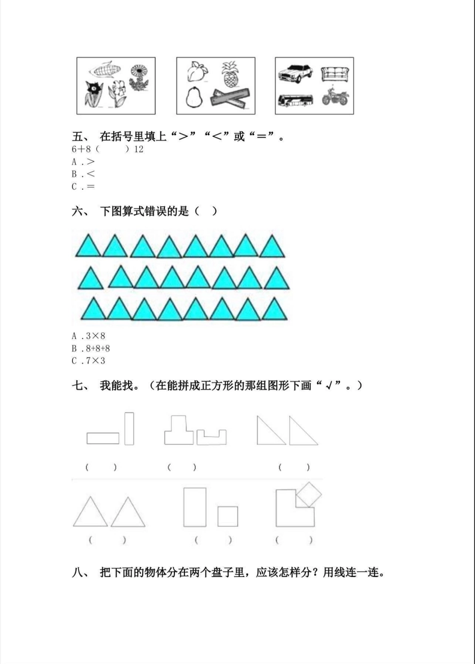 一年级数学下册专项练习题。一年级数学下册练习题一年级一年级数学下册  知识分享 寒假预习.pdf_第3页