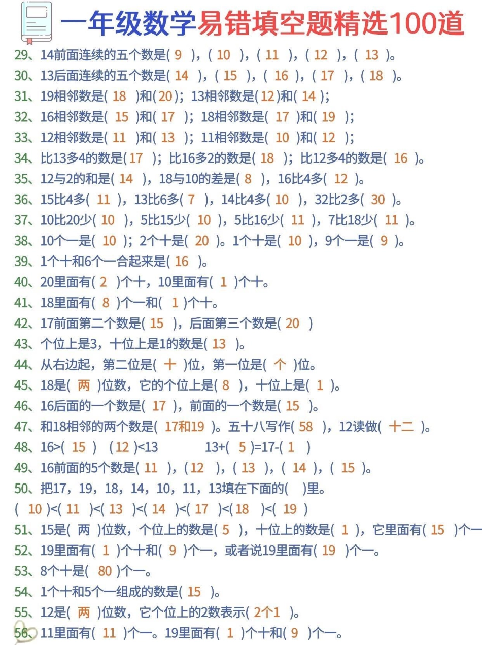 一年级数学易错100题。育儿 一年级家庭教育 知识分享 宝妈.pdf_第2页