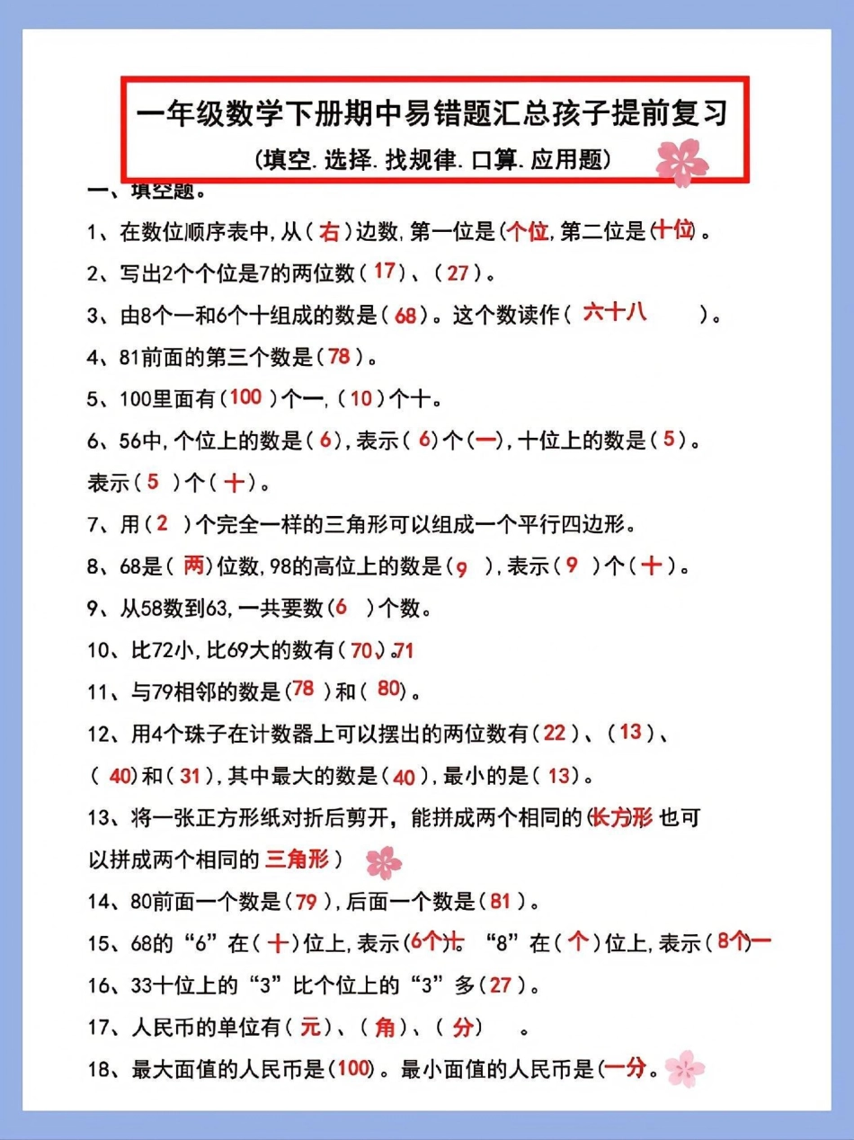 一年级数学易错题。一年级 数学 知识分享 易错题 学习.pdf_第2页