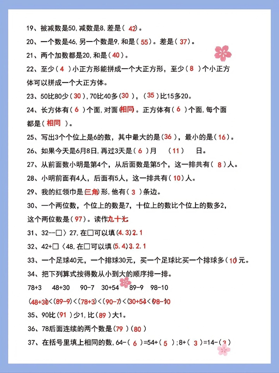 一年级数学易错题。一年级 数学 知识分享 易错题 学习.pdf_第3页