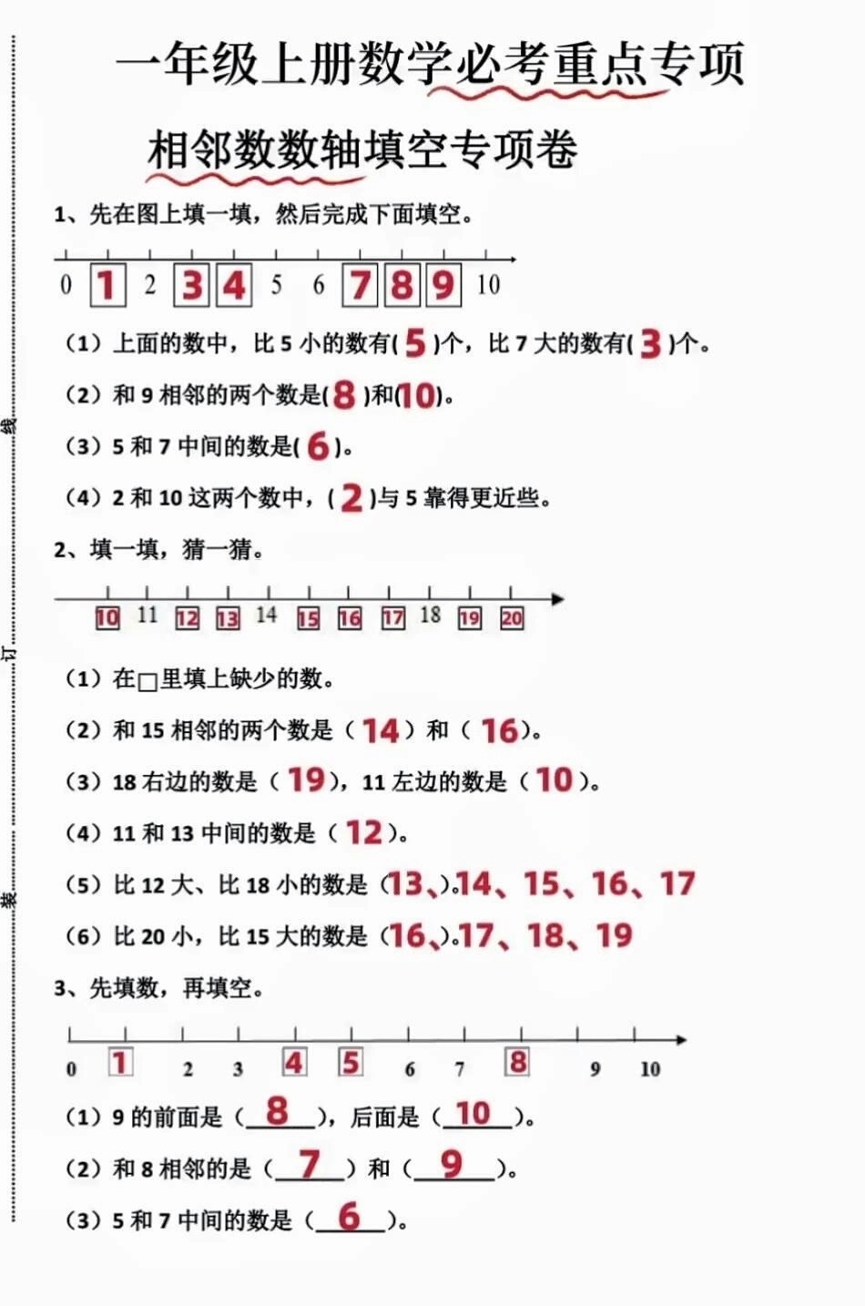 一年级数学易错题。一年级数学 必考考点 必考题易错题 学习资料 期中考试  创作者中心 热点宝.pdf_第1页