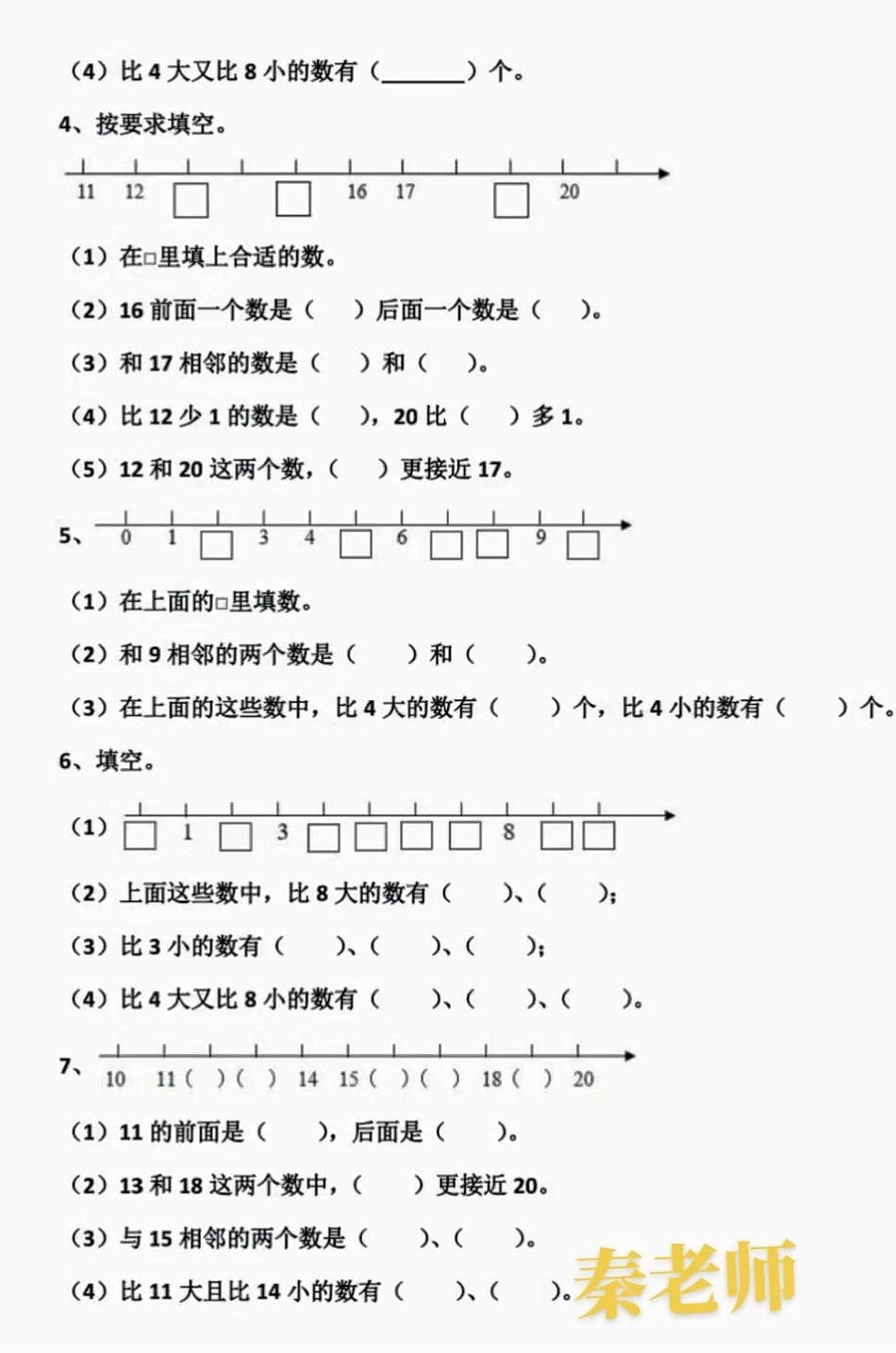 一年级数学易错题。一年级数学 必考考点 必考题易错题 学习资料 期中考试  创作者中心 热点宝.pdf_第2页