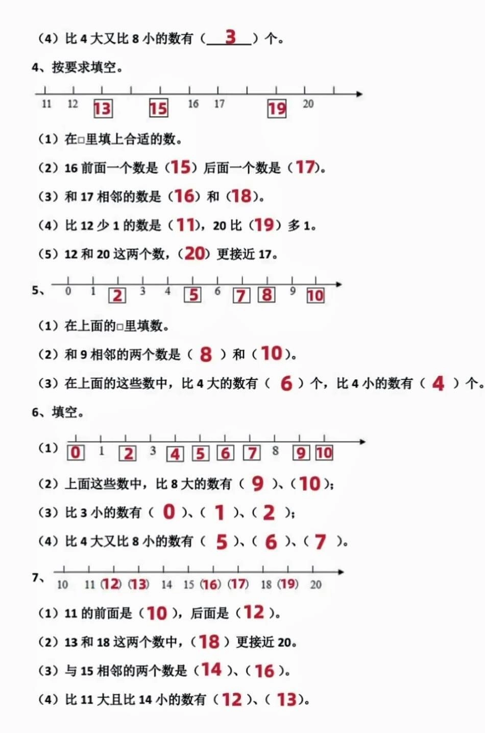 一年级数学易错题。一年级数学 必考考点 必考题易错题 学习资料 期中考试  创作者中心 热点宝.pdf_第3页