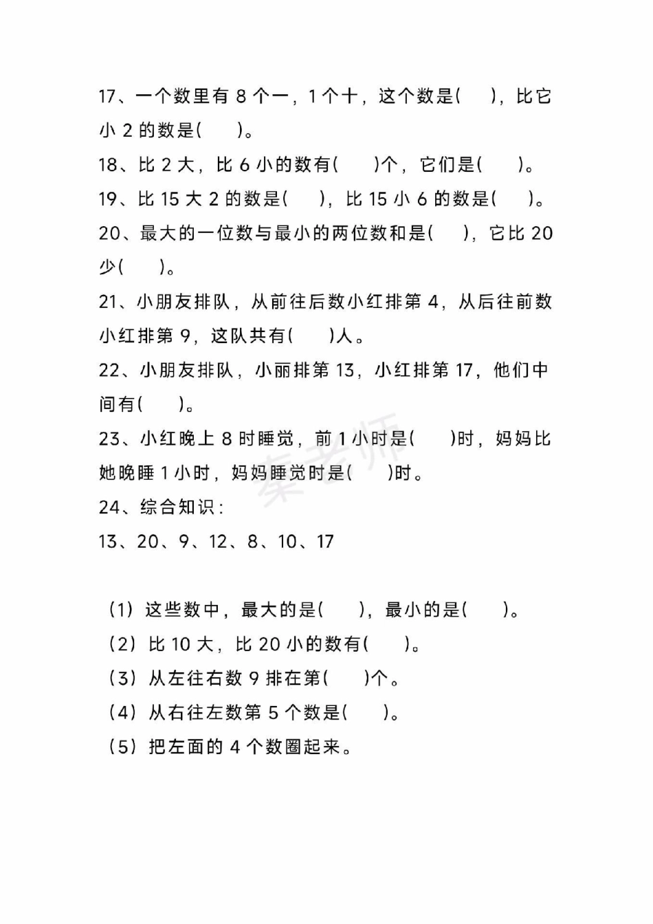 一年级数学易错题。一年级数学 期中考试 必考考点必考题易错题 学习资料 知识推荐官  家长为孩子保存练习可打印.pdf_第3页