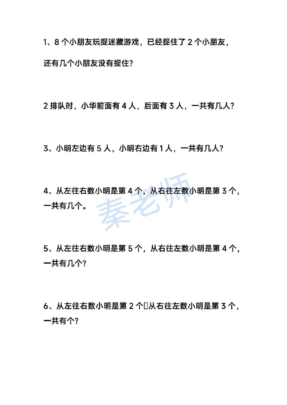 一年级数学易错题。一年级数学期末考试必考考点 易错题必考题 创作者中心  热点宝.pdf_第2页