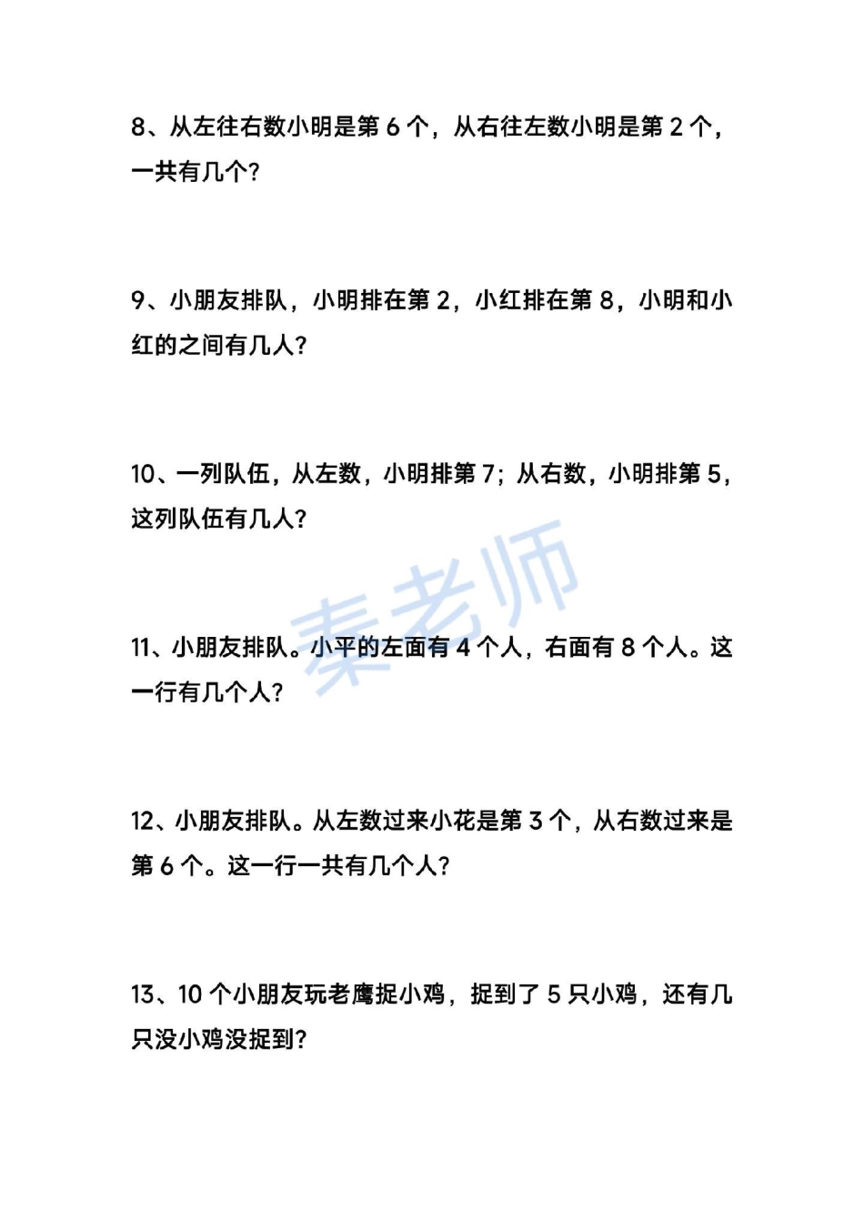 一年级数学易错题。一年级数学期末考试必考考点 易错题必考题 创作者中心  热点宝.pdf_第3页