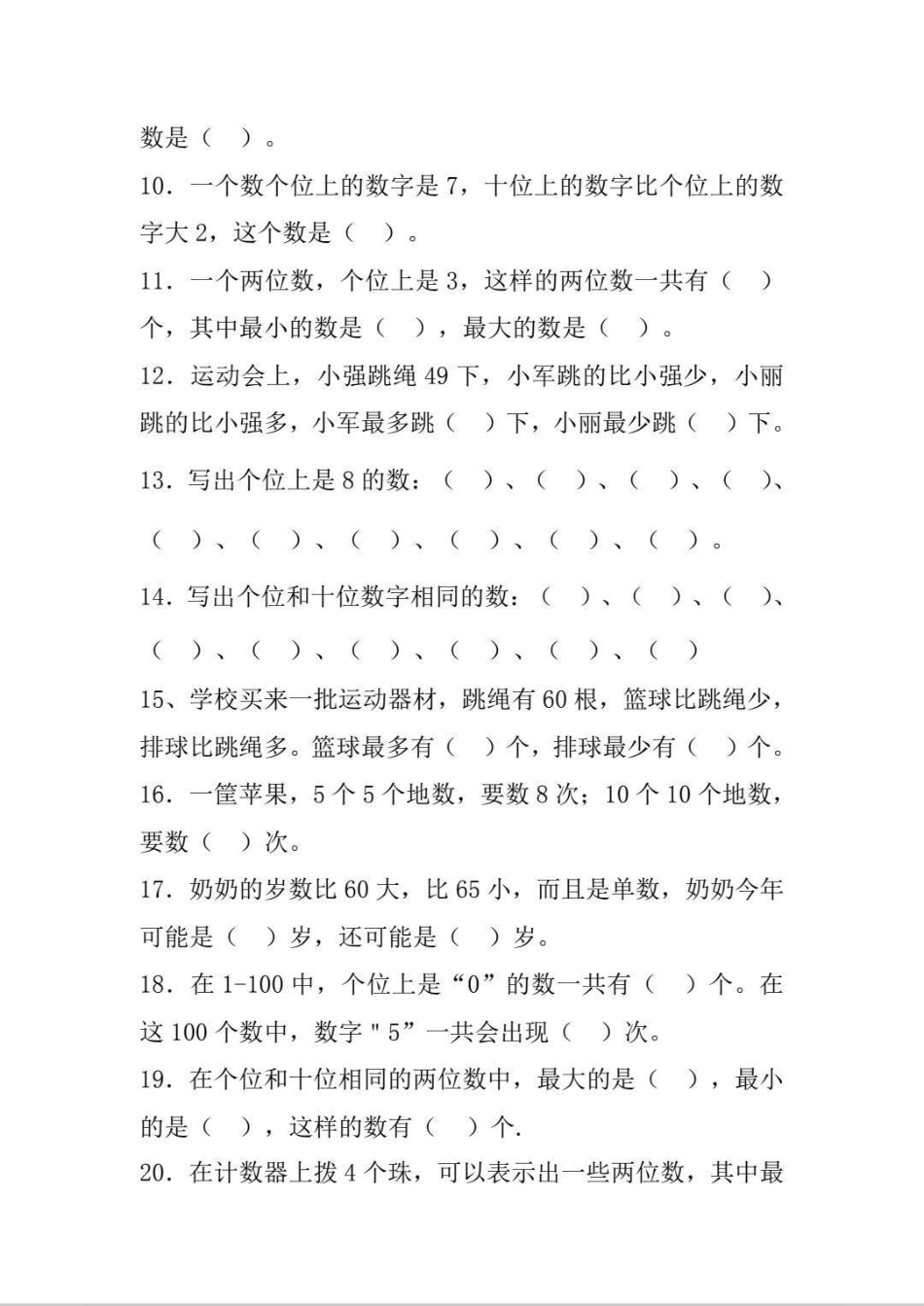 一年级数学易错题。一年级下册数学易错题专项，多训练，再也不出错。一年级 一年级数学 数学 一年级数学易错题 一年级数学下册.pdf_第2页