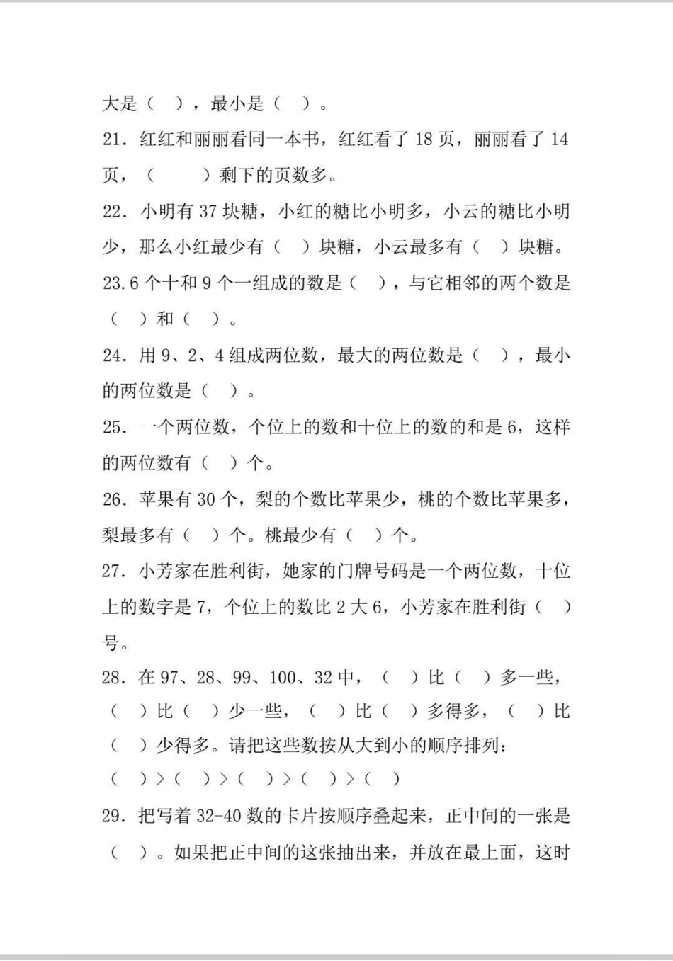 一年级数学易错题。一年级下册数学易错题专项，多训练，再也不出错。一年级 一年级数学 数学 一年级数学易错题 一年级数学下册.pdf_第3页