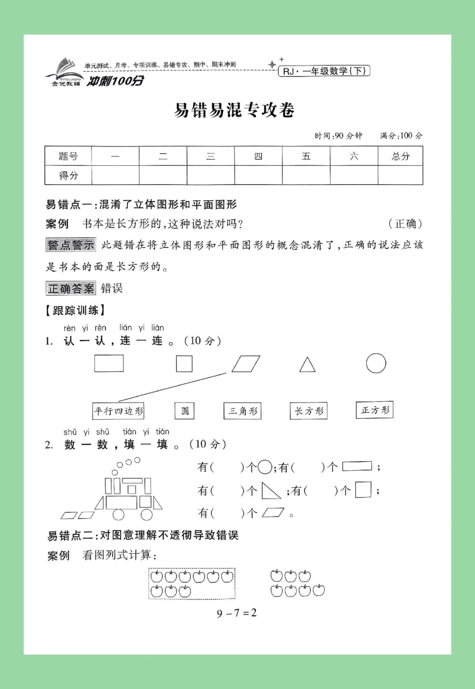 一年级数学易错题必考考点 家长为孩子保存练习可打印.pdf_第2页