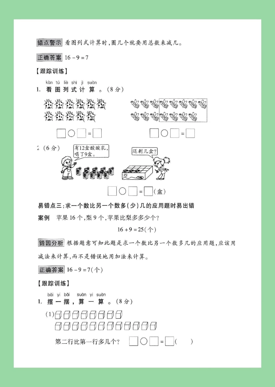 一年级数学易错题必考考点 家长为孩子保存练习可打印.pdf_第3页