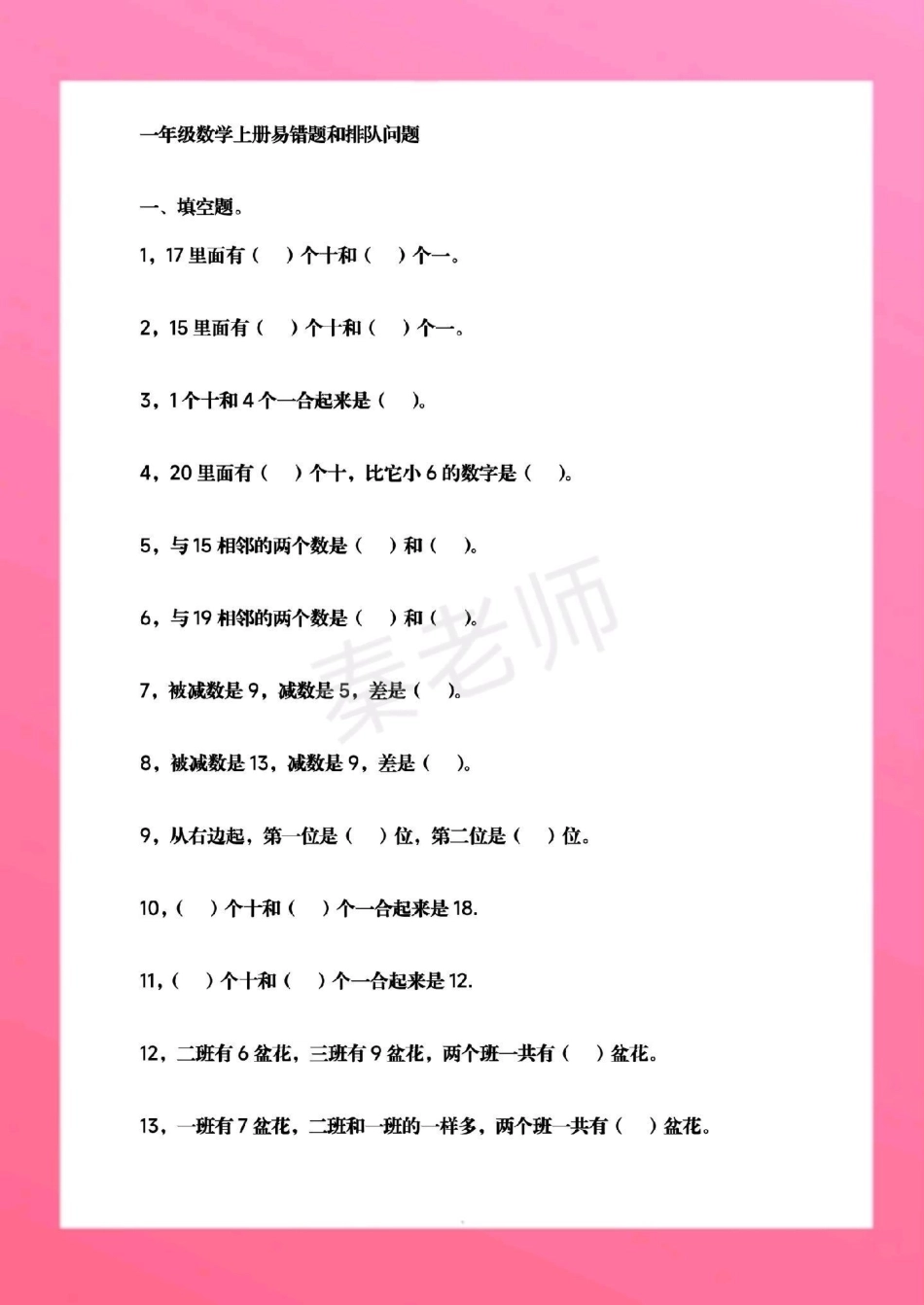 一年级数学易错题排队题必考题。一年级数学 期末考试 必考考点 期末复习 小学必考应用题  创作者中心 热点宝.pdf_第2页