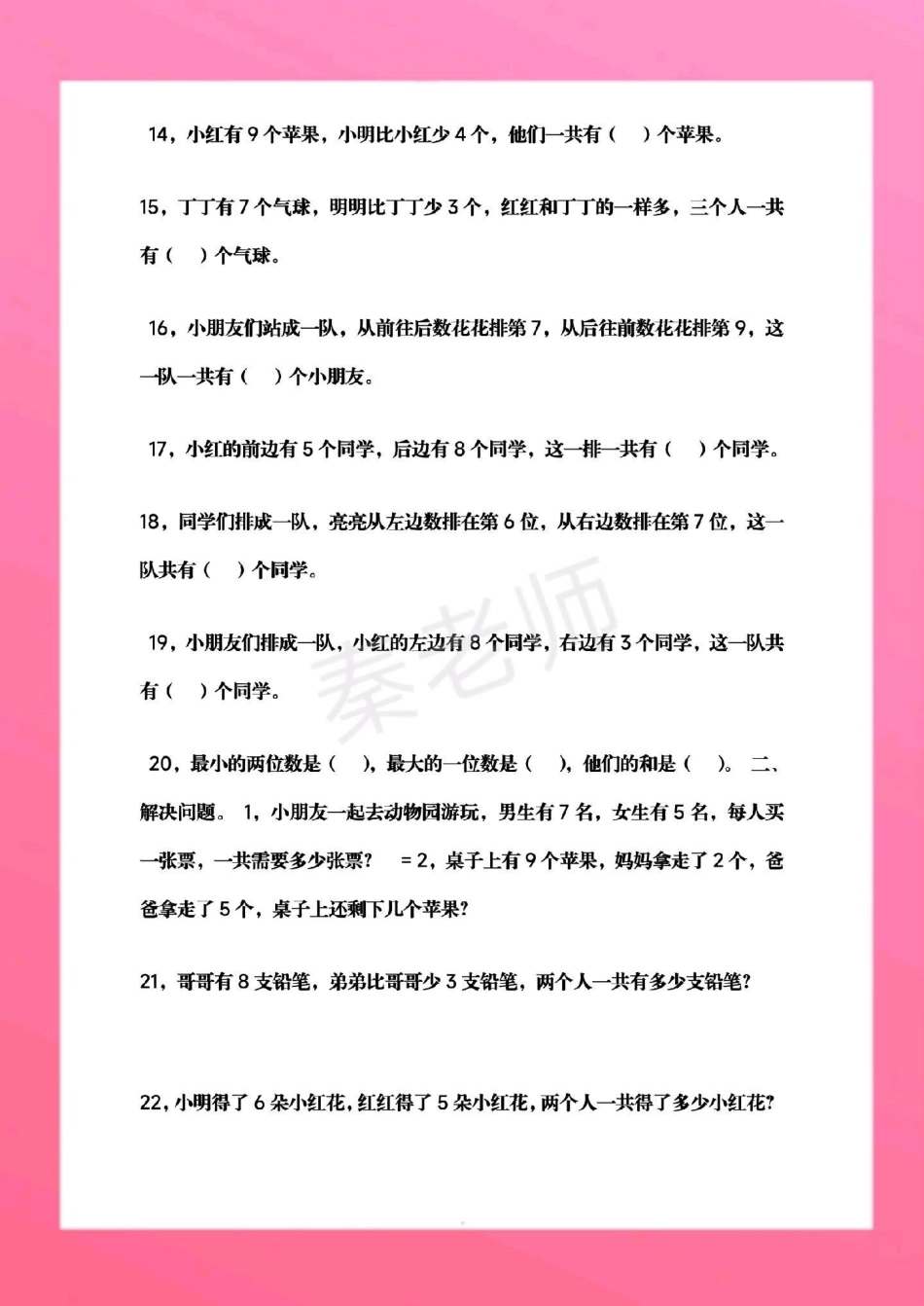 一年级数学易错题排队题必考题。一年级数学 期末考试 必考考点 期末复习 小学必考应用题  创作者中心 热点宝.pdf_第3页