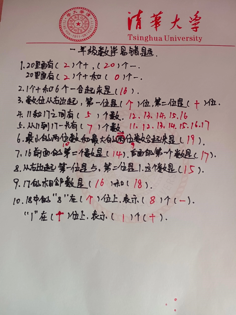 一年级数学易错题专项数学 易错题 小学数学 教育.pdf_第1页