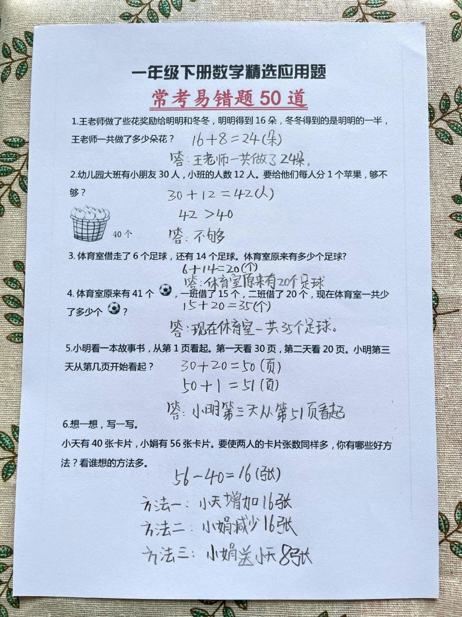 一年级数学应用题易错题常考题型专项卷。一年级数学下册 应用题强化训练 易错题 一年级重点知识归纳 必考考点.pdf_第1页