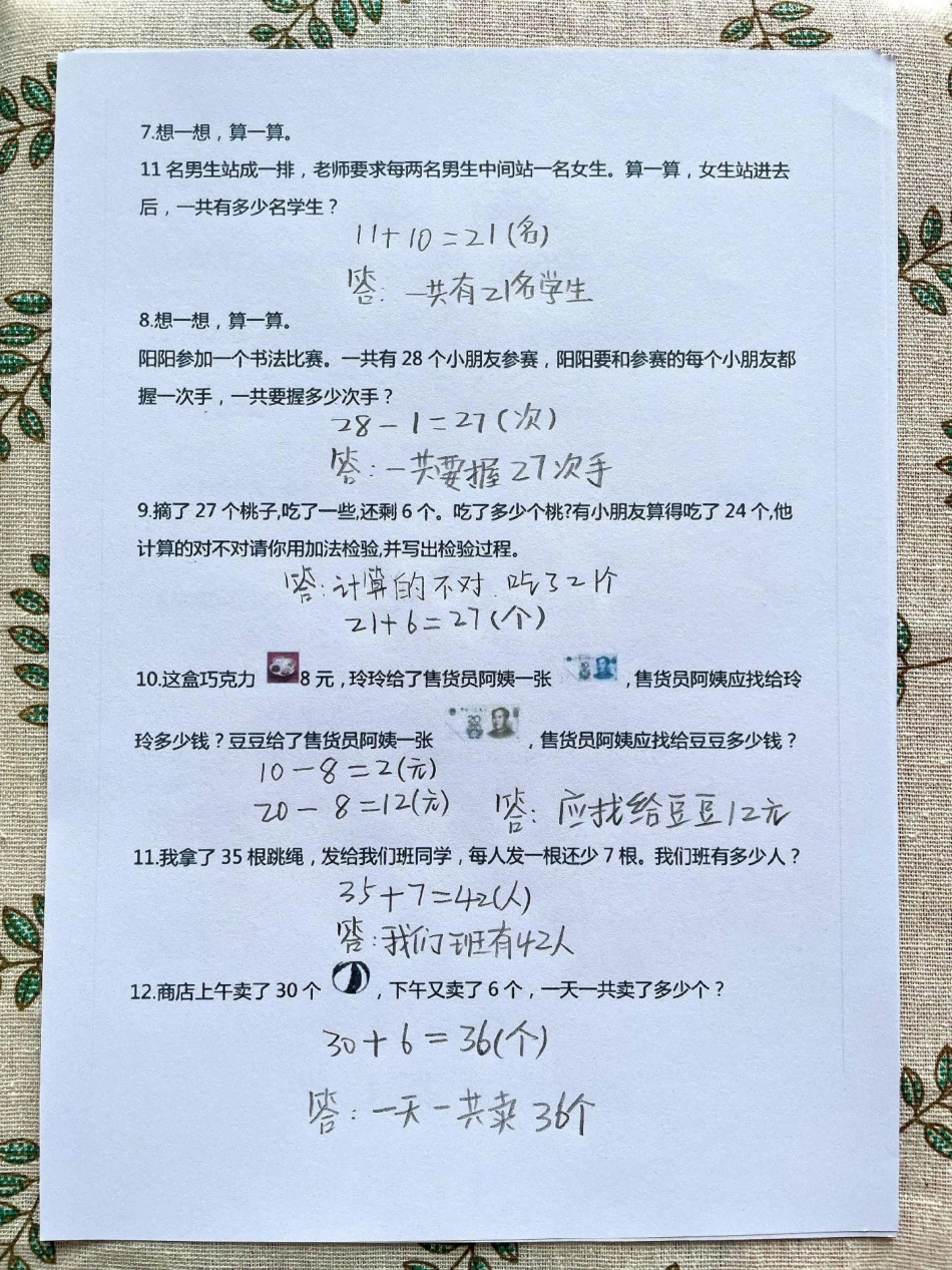 一年级数学应用题易错题常考题型专项卷。一年级数学下册 应用题强化训练 易错题 一年级重点知识归纳 必考考点.pdf_第2页