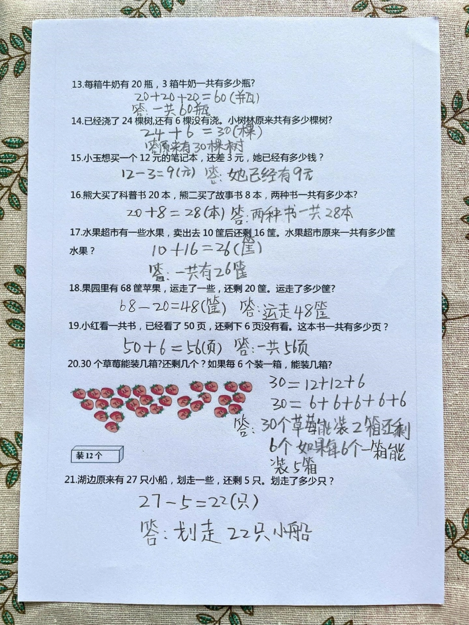 一年级数学应用题易错题常考题型专项卷。一年级数学下册 应用题强化训练 易错题 一年级重点知识归纳 必考考点.pdf_第3页