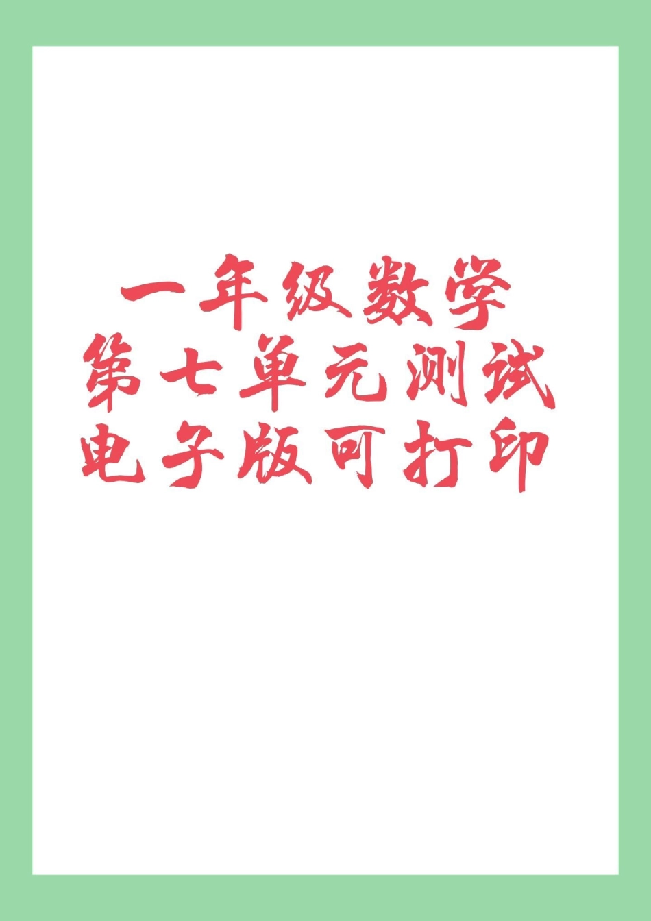 一年级数学找规律 必考考点.pdf_第1页