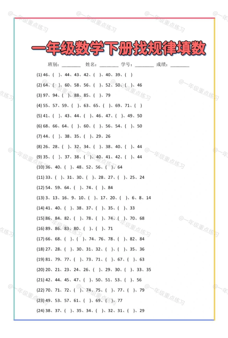 一年级数学找规律练习。一年级 一年级数学下册 找规律填数 找规律题 知识分享.pdf_第2页
