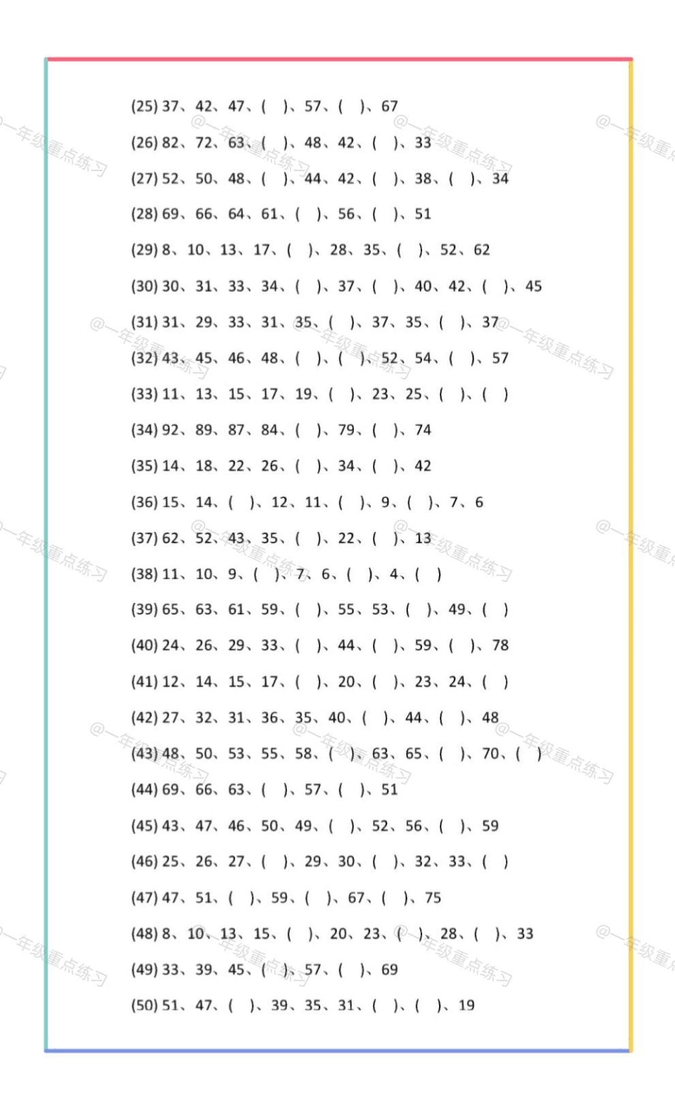 一年级数学找规律练习。一年级 一年级数学下册 找规律填数 找规律题 知识分享.pdf_第3页