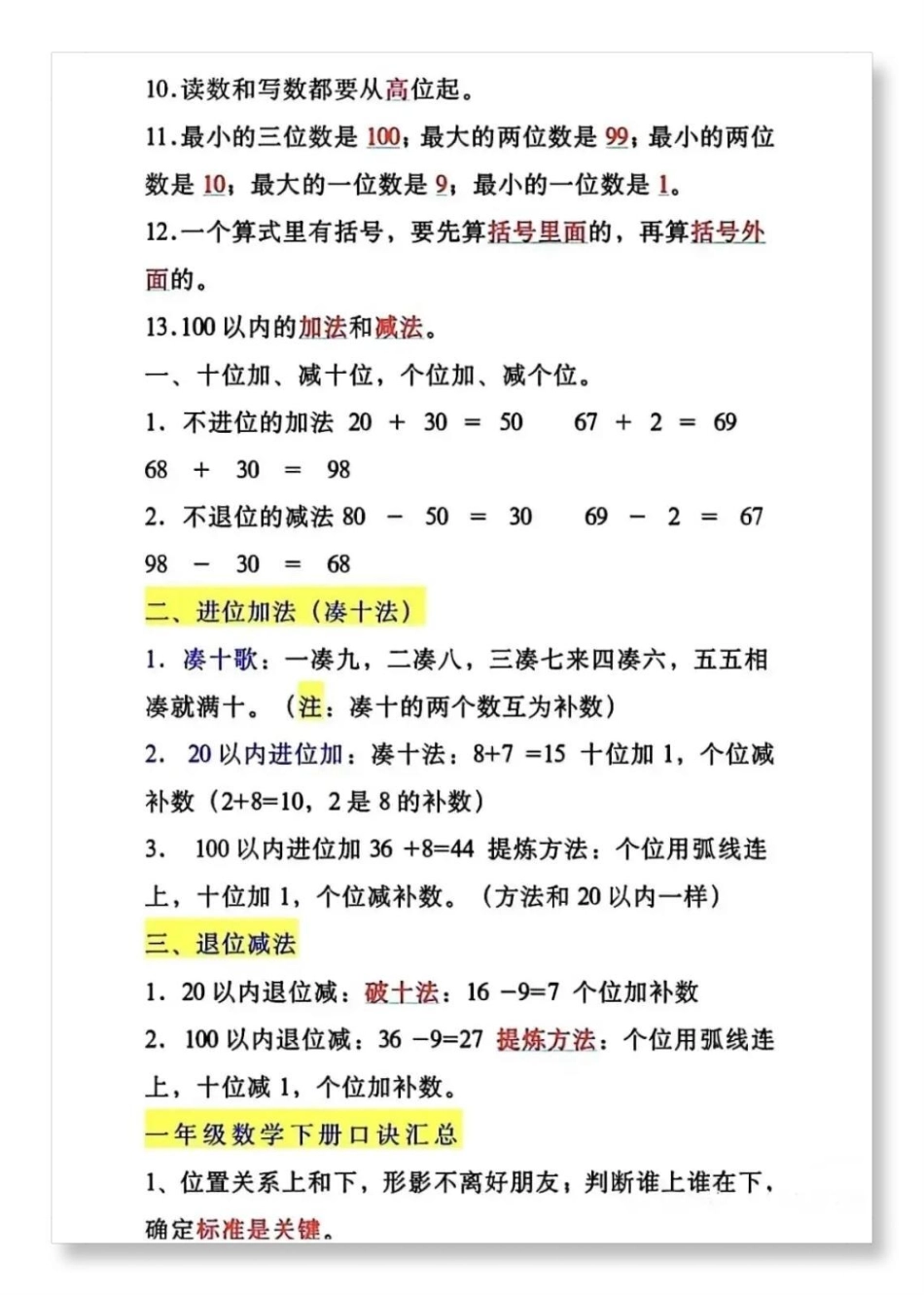 一年级数学重点必考。必考考点 一年级 一年级数学下册 知识点总结 一年级数学.pdf_第2页