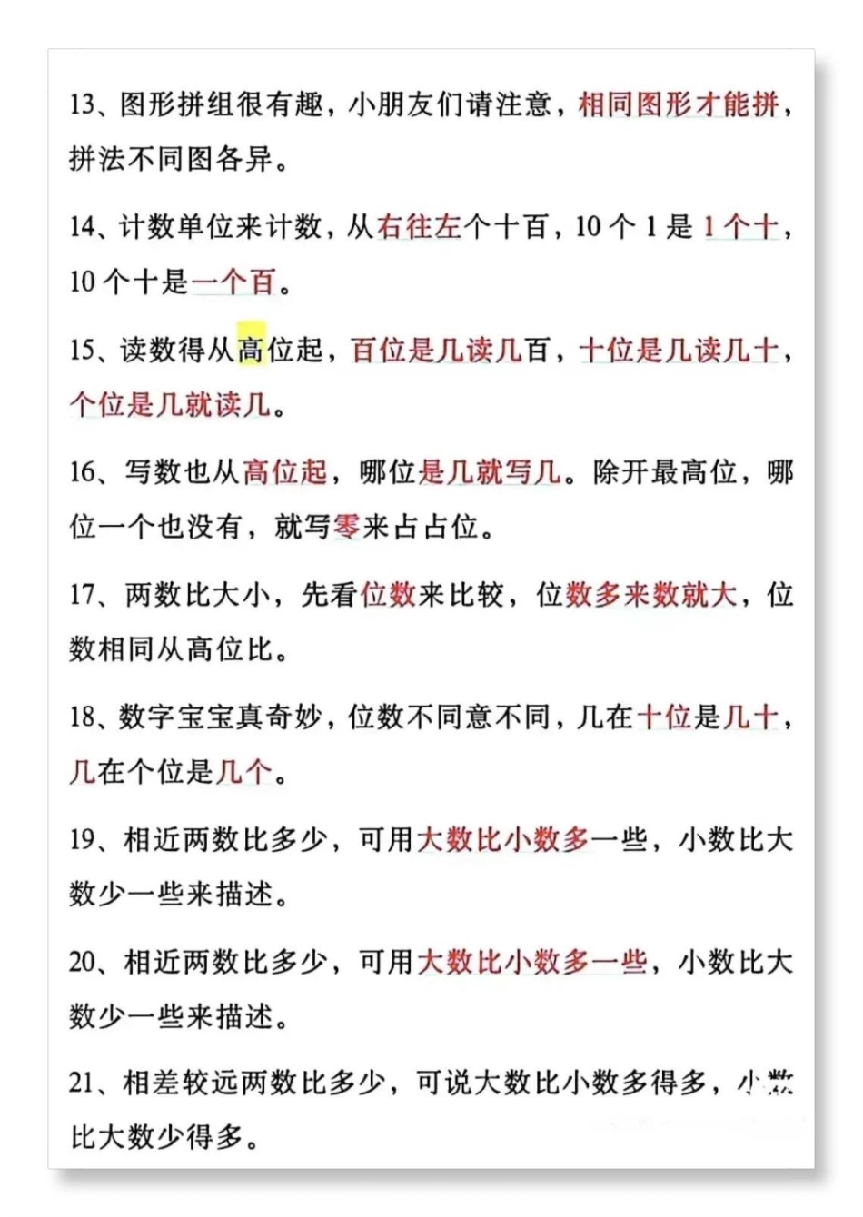 一年级数学重点必考。必考考点 一年级 一年级数学下册 知识点总结 一年级数学.pdf_第3页