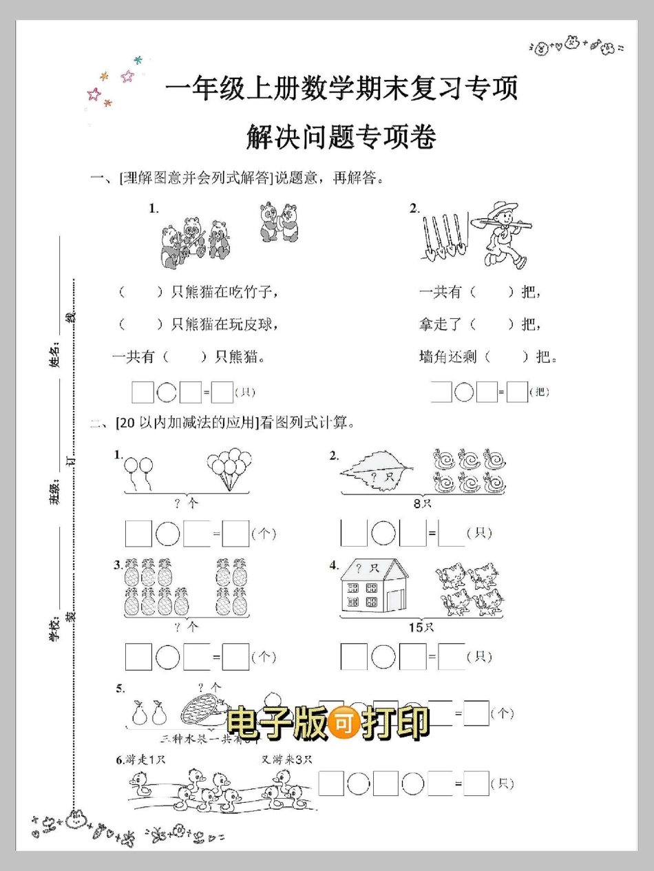 一年级数学重点总结专项训练。已经把重点归类出来了，打印出来练一练期末必考重点难点专项卷！期末复习 知识点总结 数学题 一年级数学题 期末倒计时.pdf_第2页