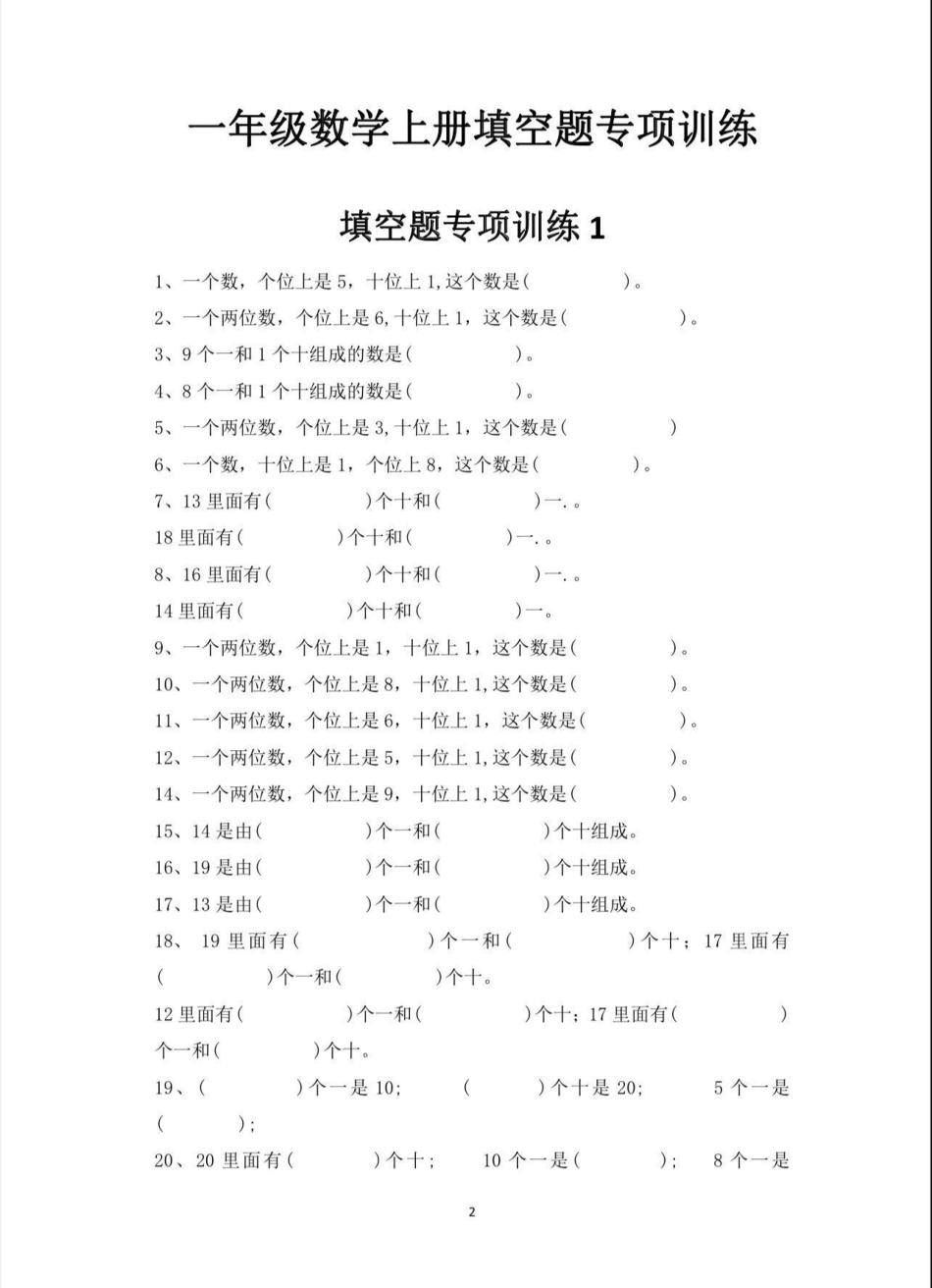 一年级数学专项填空。一年级上册数学专项填空题专项填空 一年级数学 一年级  期末复习.pdf_第1页