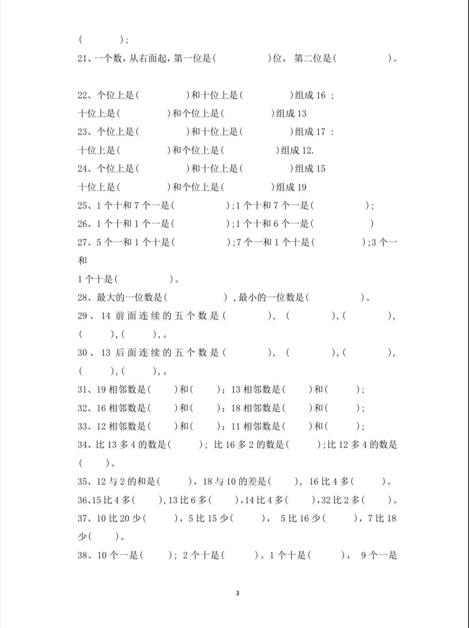 一年级数学专项填空。一年级上册数学专项填空题专项填空 一年级数学 一年级  期末复习.pdf_第2页
