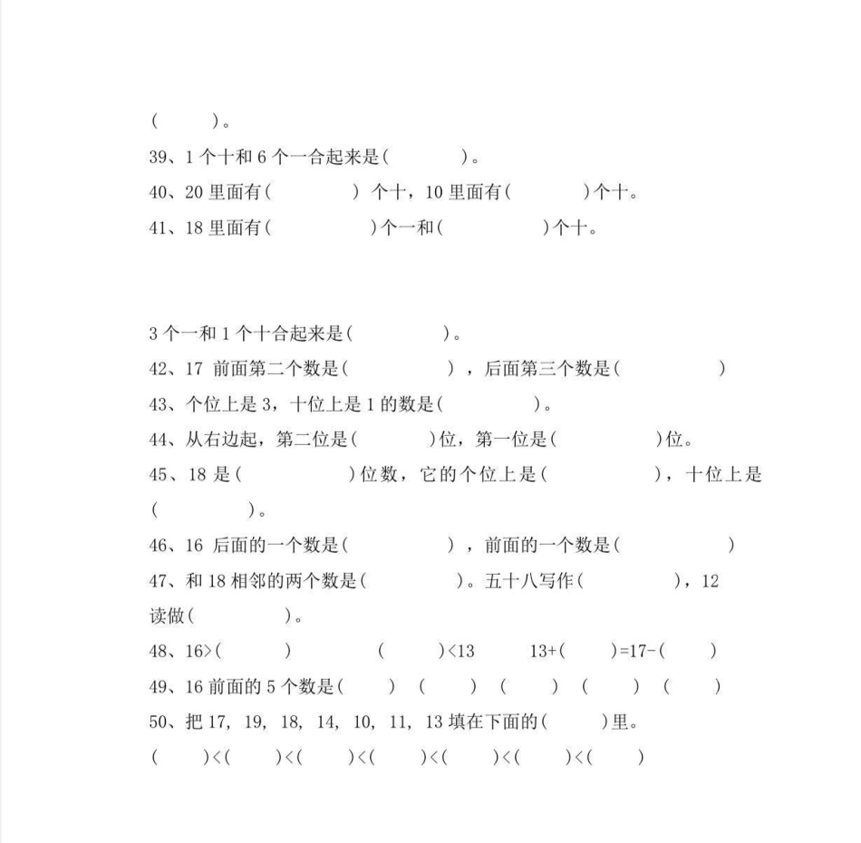一年级数学专项填空。一年级上册数学专项填空题专项填空 一年级数学 一年级  期末复习.pdf_第3页