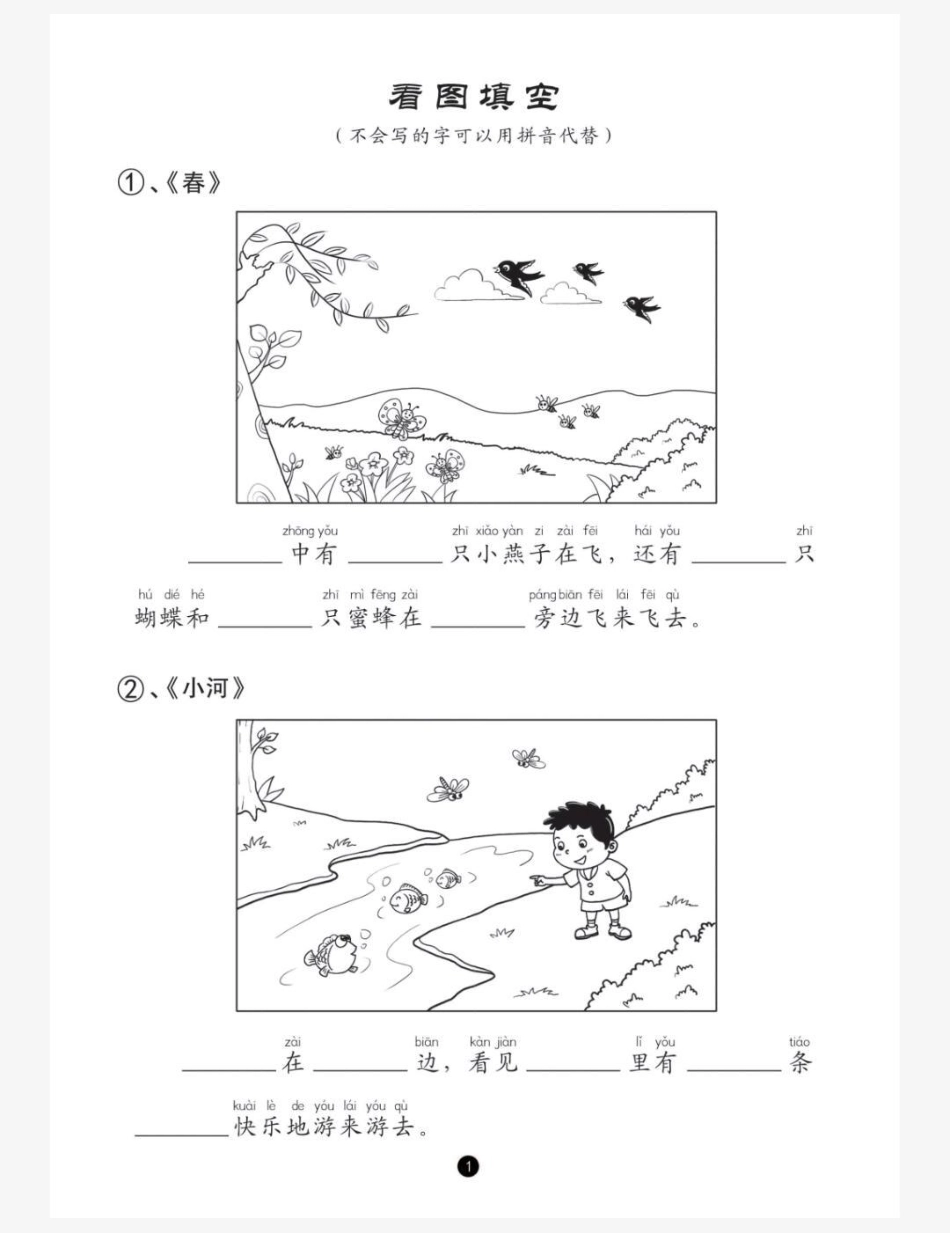 一年级太需要这个看图写话了（入门篇）生动有趣的素材积累影响孩子写作文的一个重要因素，每天坚持。厚积薄发！一年级看图写话 写作素材 写作 看图写话.pdf_第3页