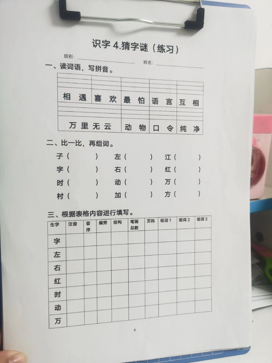 一年级太需要这个一课一练了。老师给的一课一练，课上学完，课下练，巩固课上内容，查漏补缺。一年级  语文 学习 每日一练.pdf_第2页