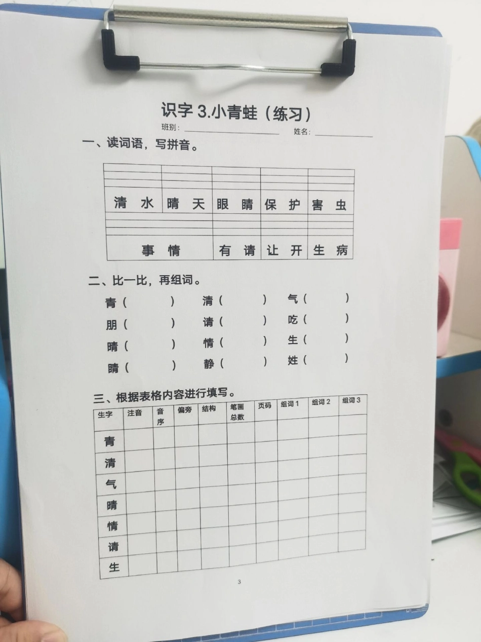 一年级太需要这个一课一练了。老师给的一课一练，课上学完，课下练，巩固课上内容，查漏补缺。一年级  语文 学习 每日一练.pdf_第3页