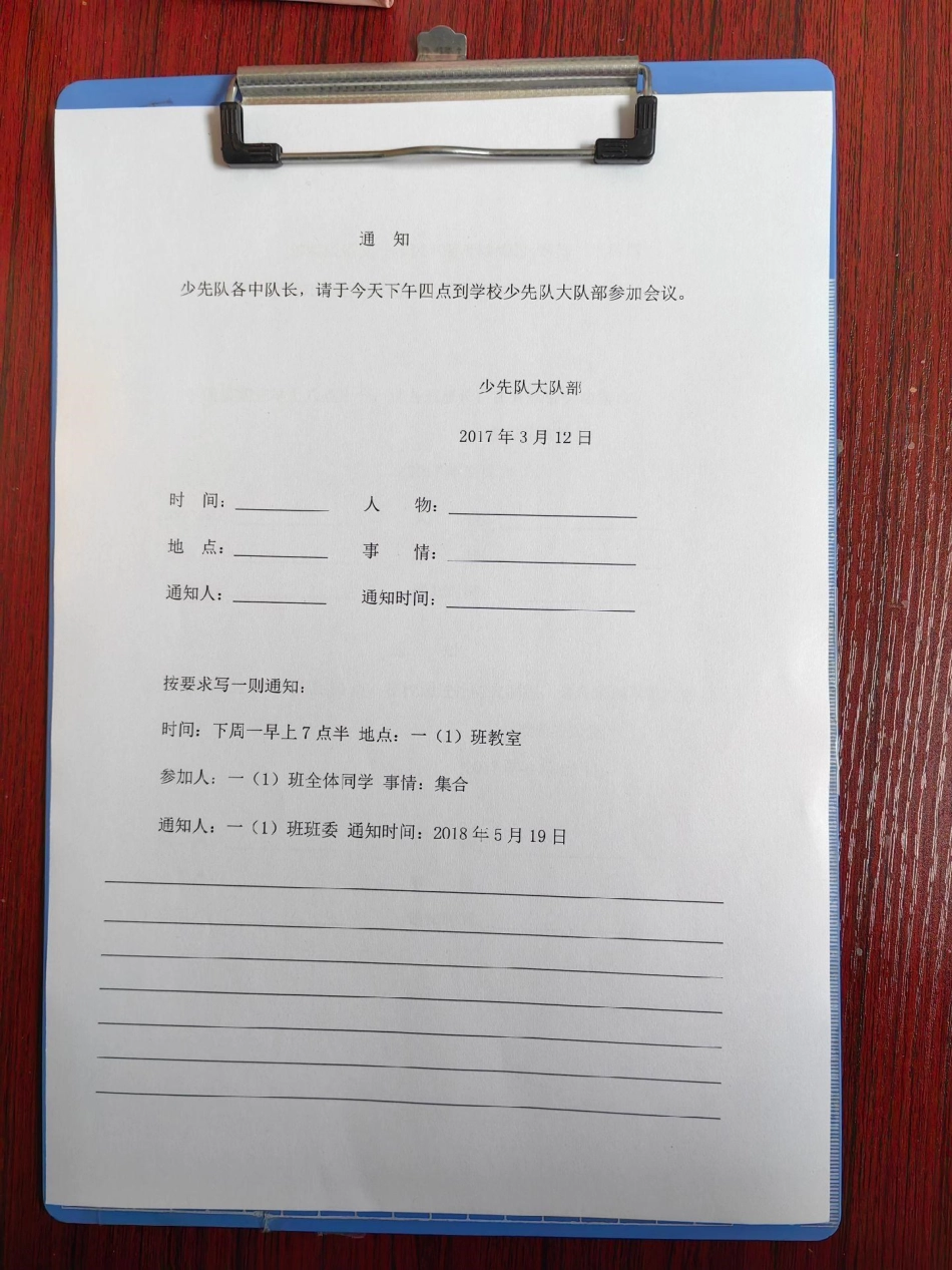 一年级通知专题训练。小小通知六要素, 格式认真要记牢。 通知两字写中间, 正文开头空两格。 先写时间参加人, 再写地点和事情。 右下写上通知人, 通知时间写最后。语文 通知 小学语文 一年级 通知专项.pdf_第3页