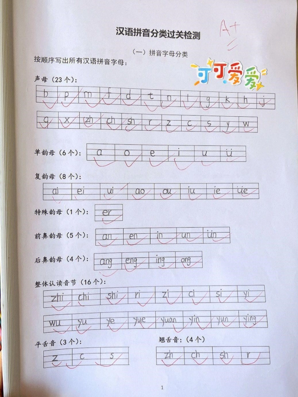 一年级我来了发布了育儿教育 可打印.pdf_第1页