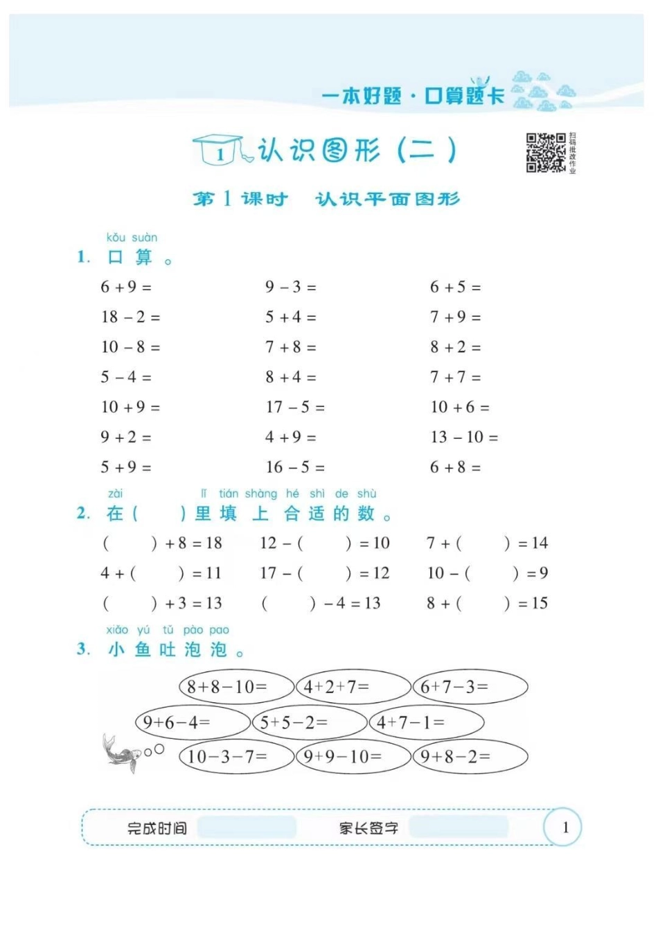 一年级下册 数学  练习题 小学数学  。一年级下册数学练习题一年级下册数学 一年级数学 小学一年级 练习题 口算.pdf_第2页