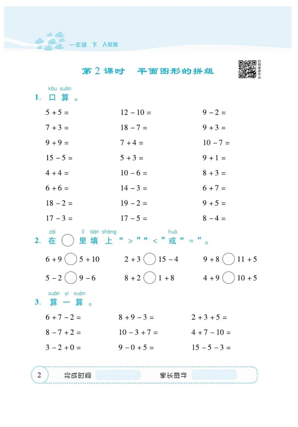 一年级下册 数学  练习题 小学数学  。一年级下册数学练习题一年级下册数学 一年级数学 小学一年级 练习题 口算.pdf_第3页