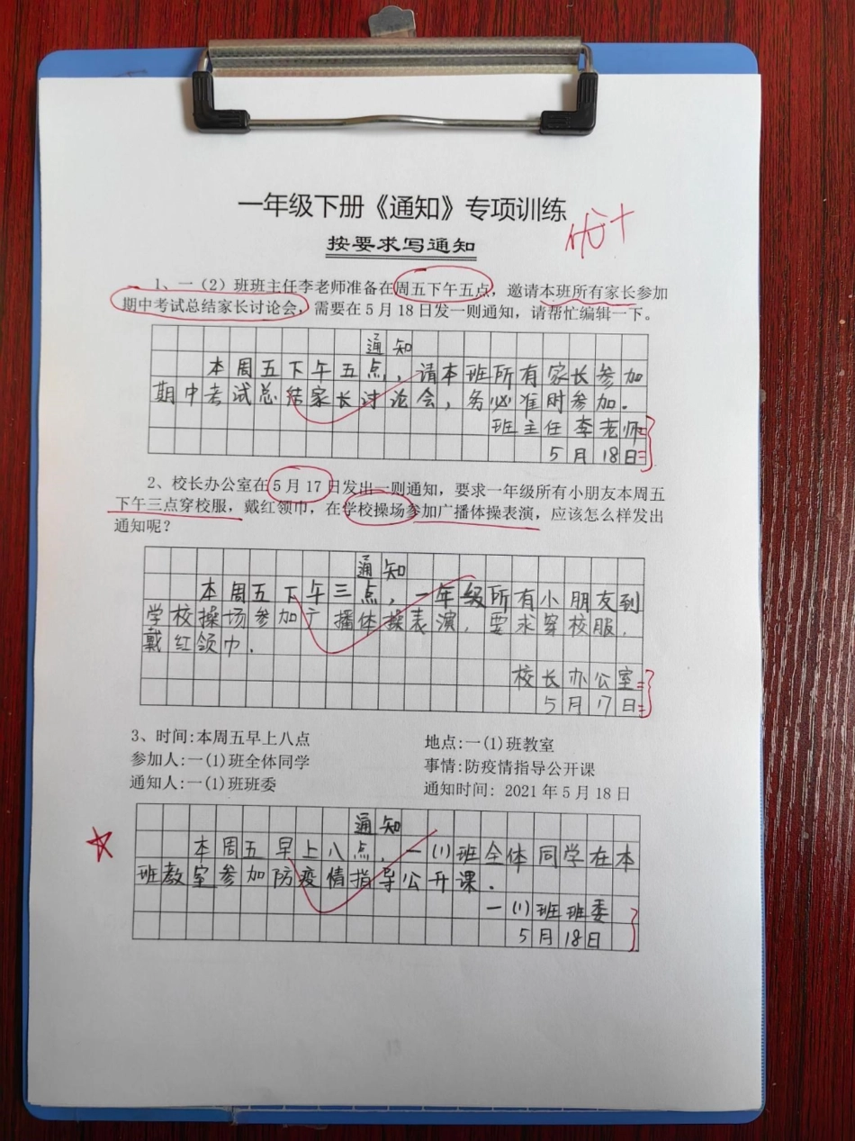 一年级下册《通知》专项训练。通知六要素，专项训练 一年级 语文 通知 通知书.pdf_第1页