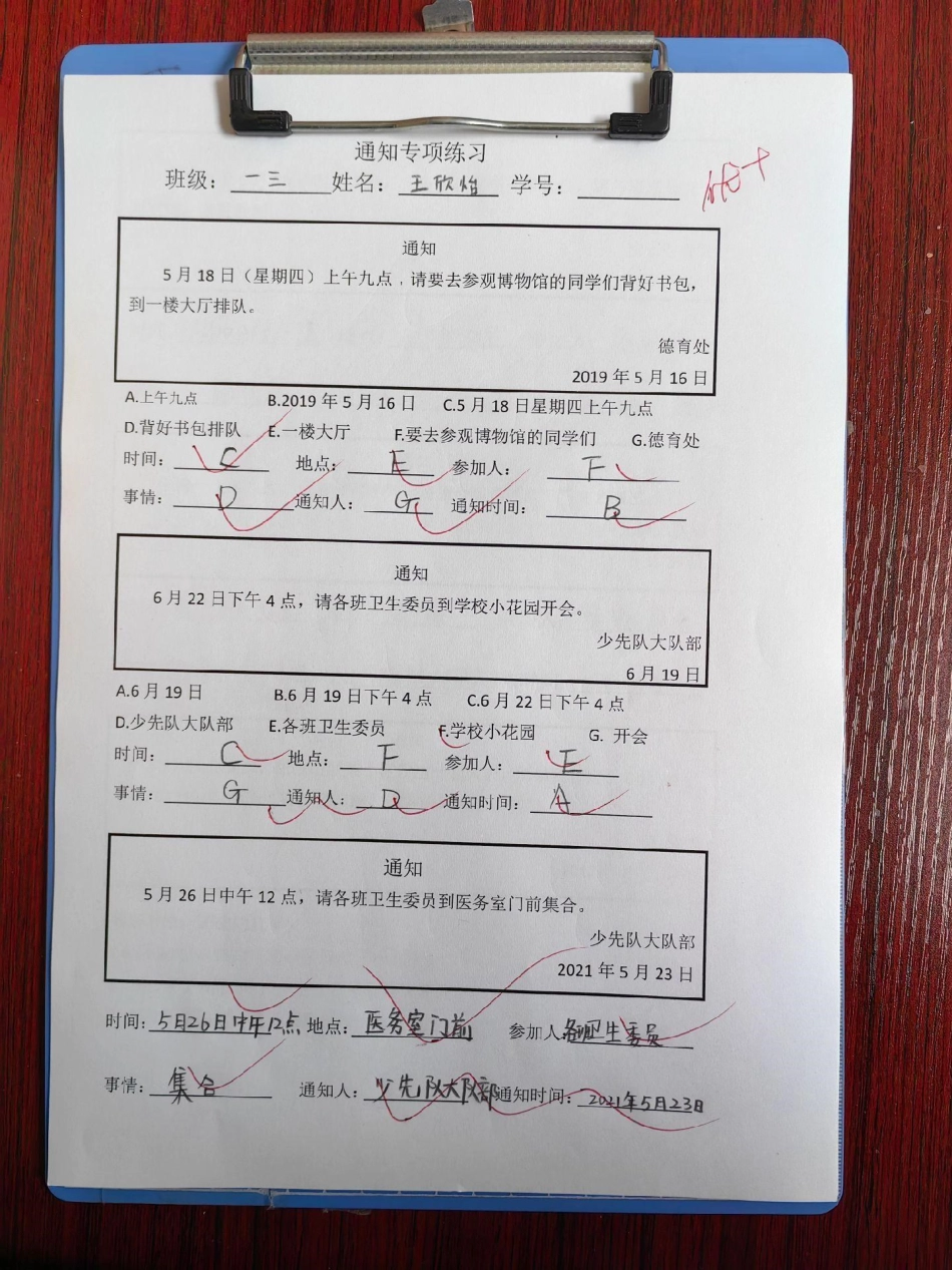 一年级下册《通知》专项训练。通知六要素，专项训练 一年级 语文 通知 通知书.pdf_第2页