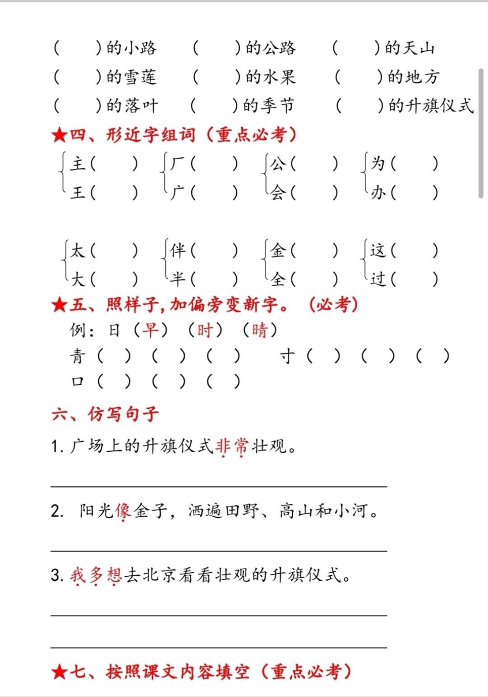 一年级下册第二单元考点汇总。一年级下册第二单元9个必备知识点，老师要求必须掌握。一年级 一年级语文下册 一年级语文 知识点总结 语文.pdf_第2页