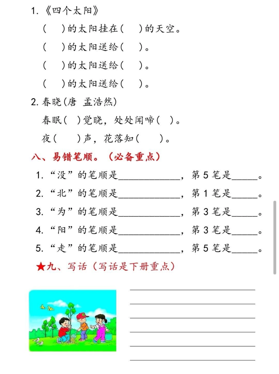 一年级下册第二单元考点汇总。一年级下册第二单元9个必备知识点，老师要求必须掌握。一年级 一年级语文下册 一年级语文 知识点总结 语文.pdf_第3页