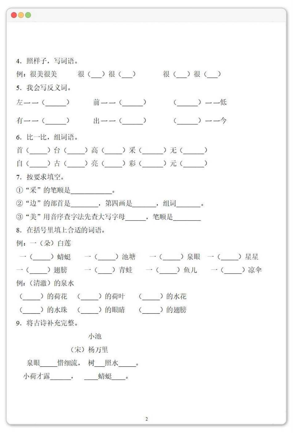 一年级下册第六单元基础知识检测。学习资料分享 一年级下册 一年级语文下册 一年级重点知识归纳 知识点总结.pdf_第3页