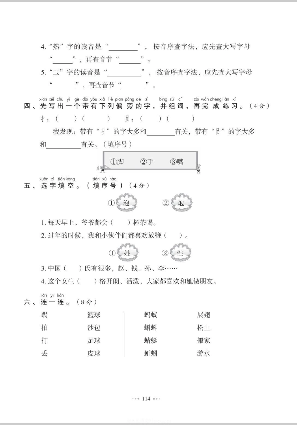 一年级下册第五单元测试题。学习 知识分享 语文 单元测试卷 一年级语文.pdf_第2页