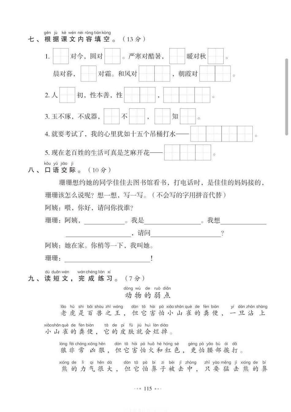 一年级下册第五单元测试题。学习 知识分享 语文 单元测试卷 一年级语文.pdf_第3页