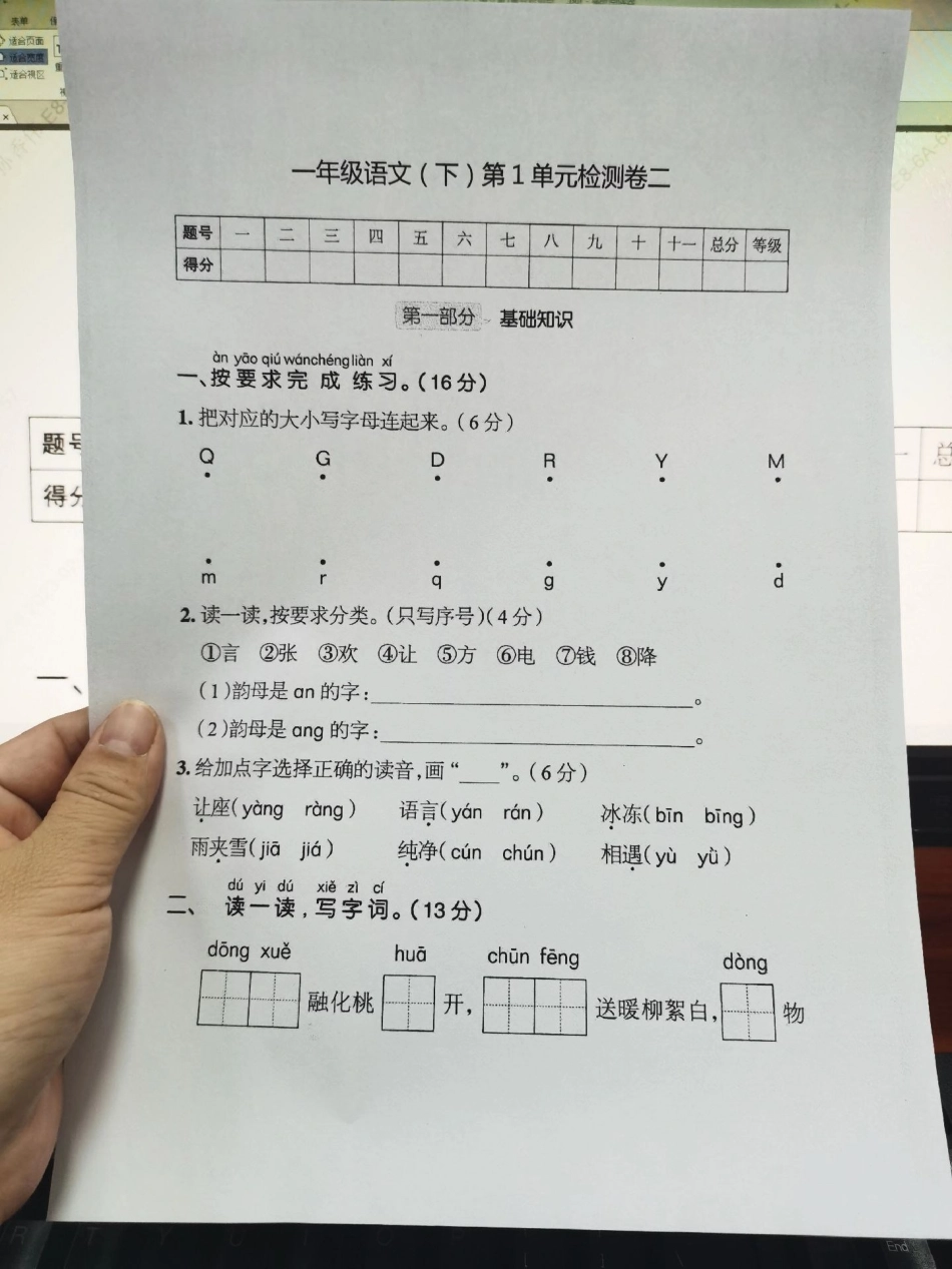 一年级下册第一单元检测卷。开学一周啦！再有一周一单元该结束了！自测起来！单元测试卷 单元测试 语文 第一单元测试卷 测试卷.pdf_第1页