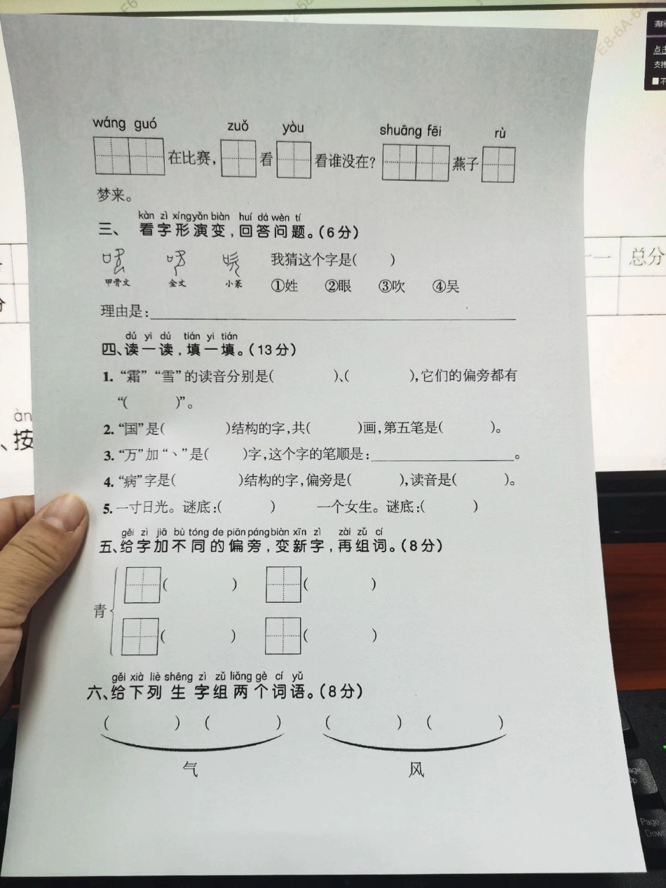一年级下册第一单元检测卷。开学一周啦！再有一周一单元该结束了！自测起来！单元测试卷 单元测试 语文 第一单元测试卷 测试卷.pdf_第2页