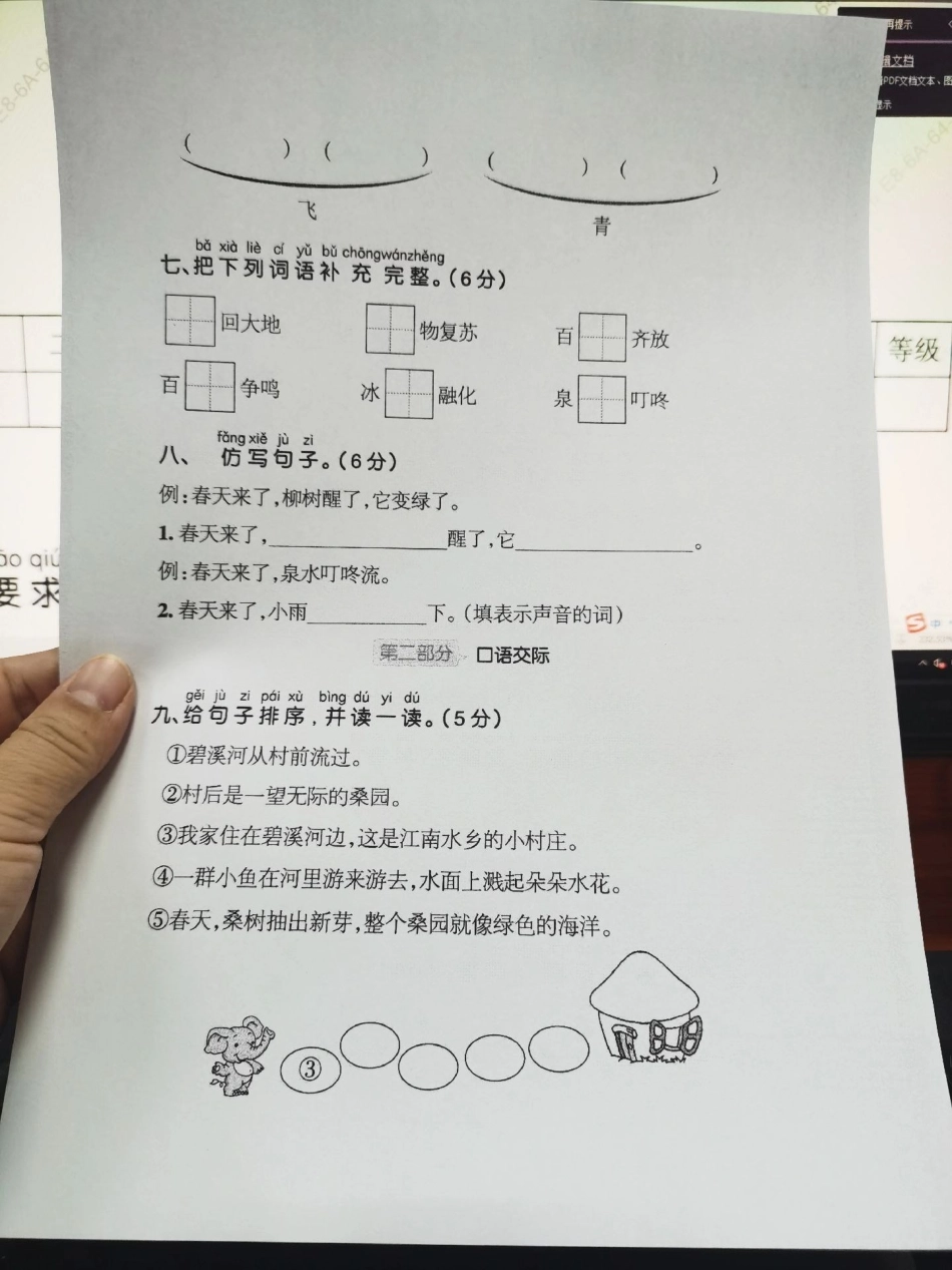 一年级下册第一单元检测卷。开学一周啦！再有一周一单元该结束了！自测起来！单元测试卷 单元测试 语文 第一单元测试卷 测试卷.pdf_第3页