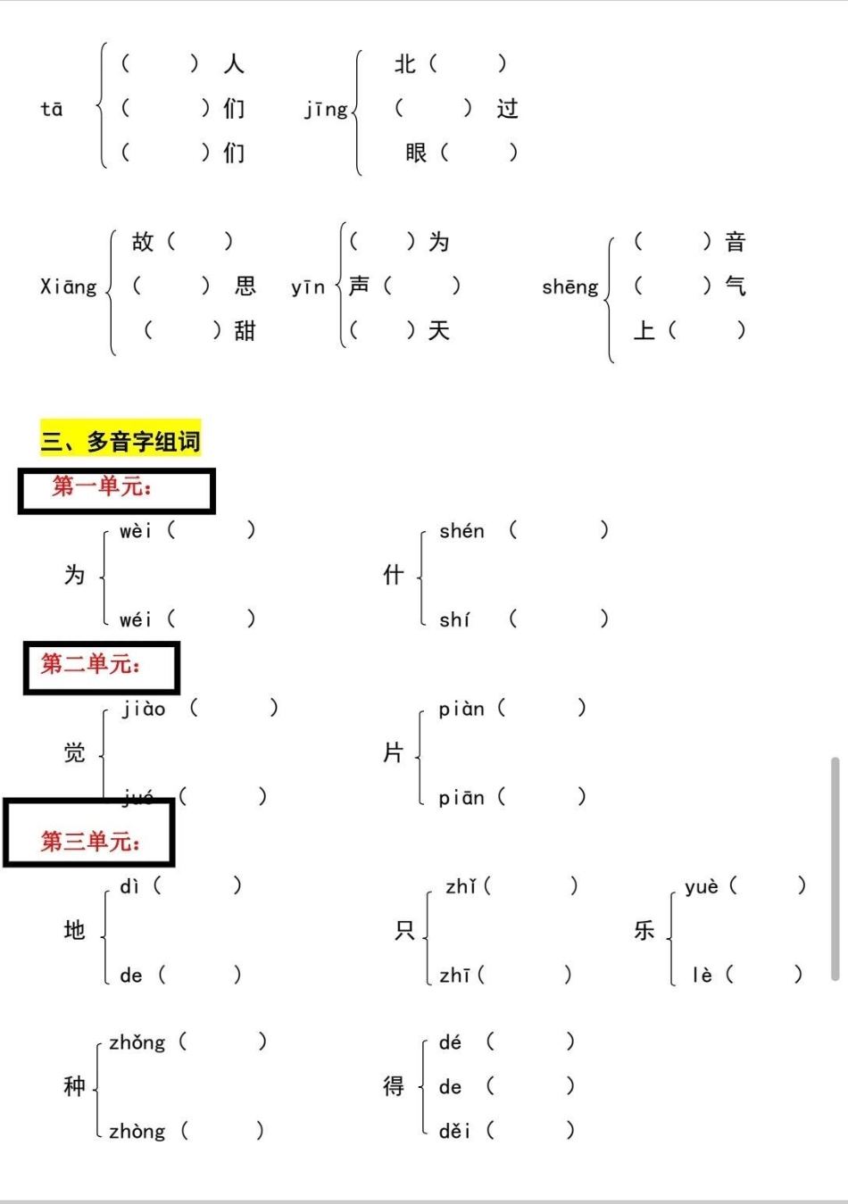 一年级下册多音字组词。多音字整理好了。复习用起来！一年级  学习 多音字 多音字组词.pdf_第2页