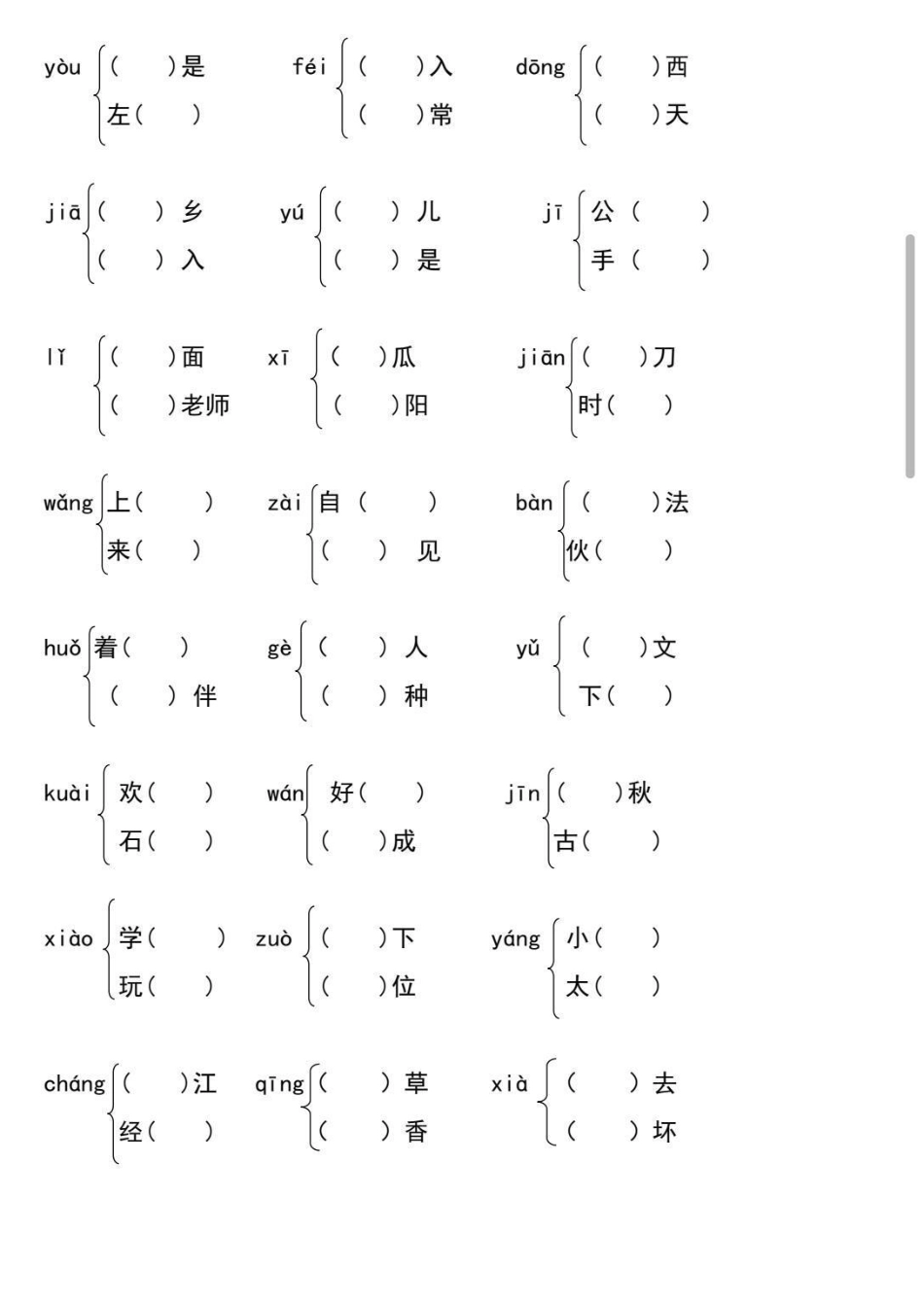 一年级下册多音字组词。多音字整理好了。复习用起来！一年级  学习 多音字 多音字组词.pdf_第3页