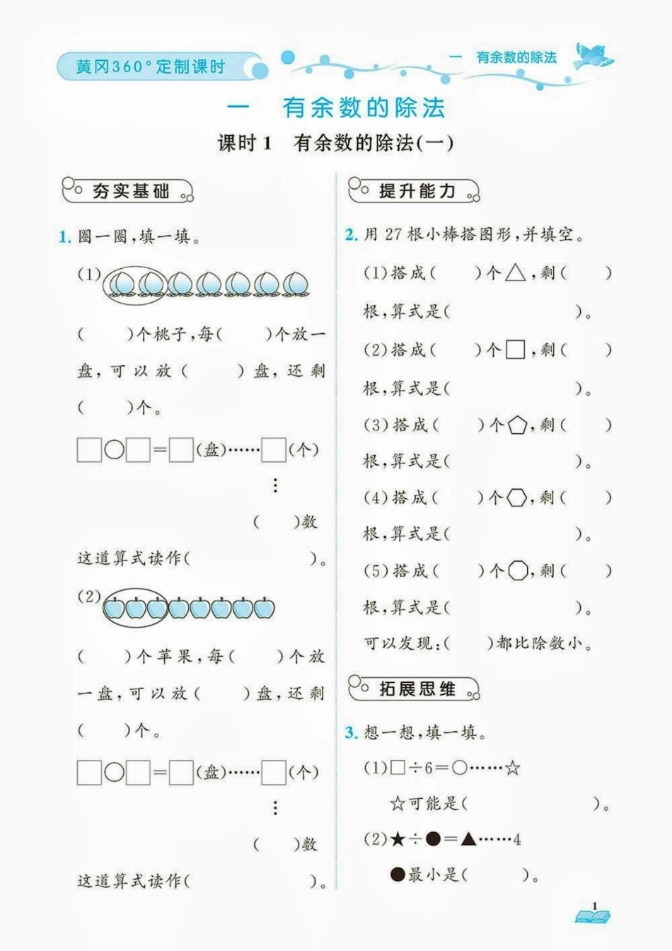 二年级数学下册定制课时。二年级数学下册黄冈360°定制课时定制课时 知识分享  二年级二年级数学下册.pdf_第2页